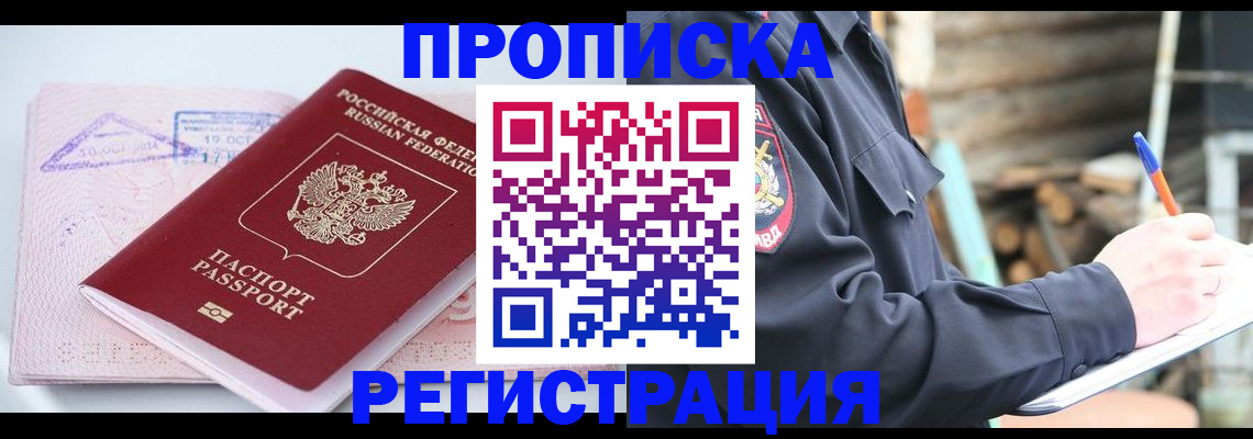 прописка иностранных граждан в Давлеканово