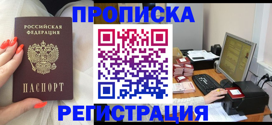 где прописаться в Давлеканово
